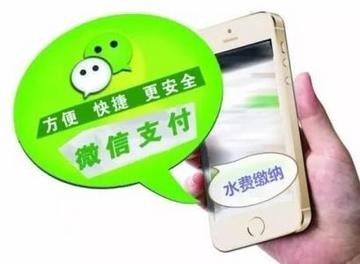 微信公众号缴纳水费流程